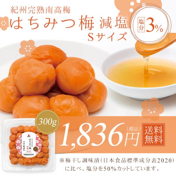 梅干し はちみつ梅 減塩 Sサイズ 300g 中田食品 紀州南高梅 塩分3％ 和歌山県産 うめぼし ...