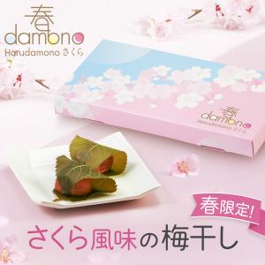 梅干し ホワイトデー お返し ギフト プレゼント 2026 春damono(はるだもの) さくら 紀州南高梅 塩分5% 8粒 144g 春限定
