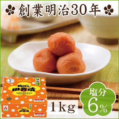 梅干し 父の日 梅ぼし田舎漬 減塩仕込み 1kg (500g×2) 塩分6％ 紀州産 南高梅 中田食...