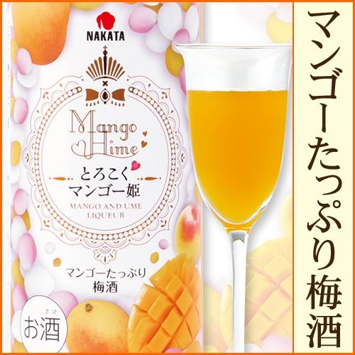 梅酒 とろこく マンゴー姫 500ml 中田食品 プレゼント 南高梅 おしゃれ お酒