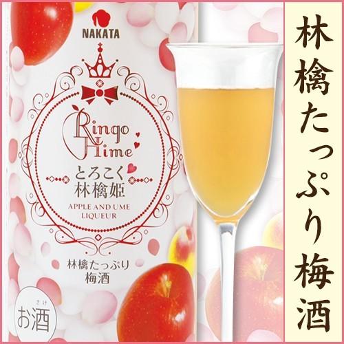 梅酒 とろこく 林檎姫 500ml 中田食品 りんご お酒 プレゼント 南高梅 完熟梅酒 果実酒