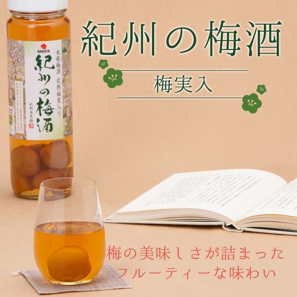 紀州の梅酒 梅実入 720ml 梅の実6粒入 ギフト プレゼント 完熟南高梅 熟成貯蔵 果実酒 GI...