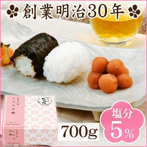 「6月9日以降順次お届け」 梅干し 父の日 しらら小梅 700g (350g×2) 中田食品 塩分5...