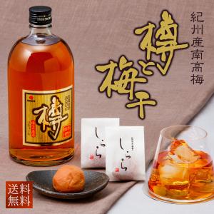 梅干し 梅酒 高級 ギフト 樽と梅干 中田食品 紀州南高梅 しらら 個包装 オーク樽熟成 セット 包装あり｜nakatafoods