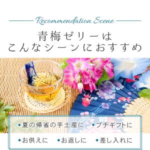 【完売しました】梅ゼリー 敬老の日 プレゼント...の詳細画像4
