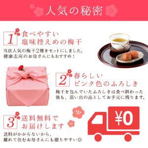 【完売しました】母の日 ギフト 梅干し 食べ物...の詳細画像2