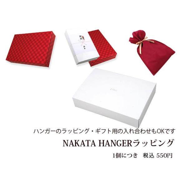 【ナカタハンガー 公式】NAKATA HANGERラッピング