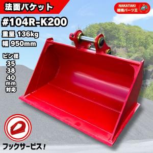 【決まりました】クボタミニショベル用　法面バケット　平バケット　クボタ建機　U20型用　建設機械　中古バケット 決まりました】クボタミニショベル用 法面バケット 平バケット クボタ