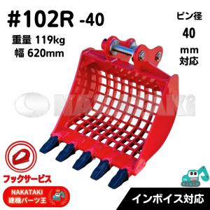 【NAKATAKI】 新商品 #102R-40 CAT ME35, ME40, ME45, MM30, MM30B スケルトン 620ミリ バケット ユンボ バックホー 保証付き｜nakataki-kenki-king