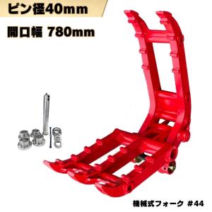 NAKATAKI フォーク ハサミ #44 SK20 PC28UU PC30MR-2 PC30MR-3 PC30UU