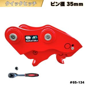 ユンボ　アタッチメント NAKATAKI クイックヒッチ PC18MR-3 PC15MR PC15R-8 PC18MR-2 PC05-6