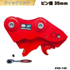 NAKATAKI クイックヒッチ ZX30U-1 SK30SR-3 SK30UR-6 ZX30UR SK28SR-6