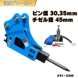 NAKATAKI 油圧ブレーカー 重機 アタッチメント ユンボ ドリル 粉砕