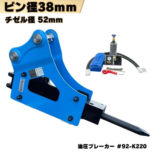 油圧ブレーカー ピン径38mm ピン間距離220mm 重機 アタッチメント ユンボ ドリル 粉砕 解...