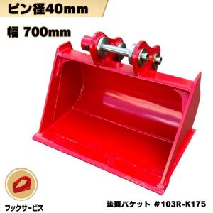 決まりました】クボタミニショベル用 法面バケット 平バケット クボタ
