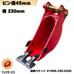 コンマ4 バケット コベルコ コマツ NAKATAKI 幅狭 バケット コマツ ヤンマー コベルコ 日立 ピン径35mm 幅