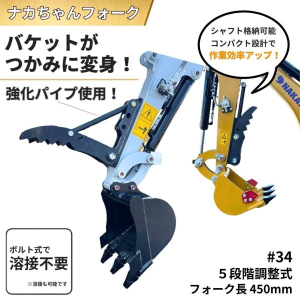 フォーク ユンボ ナカちゃんフォーク(シャフト格納式)【取付解説動画あり】PC05 KH014 EX...