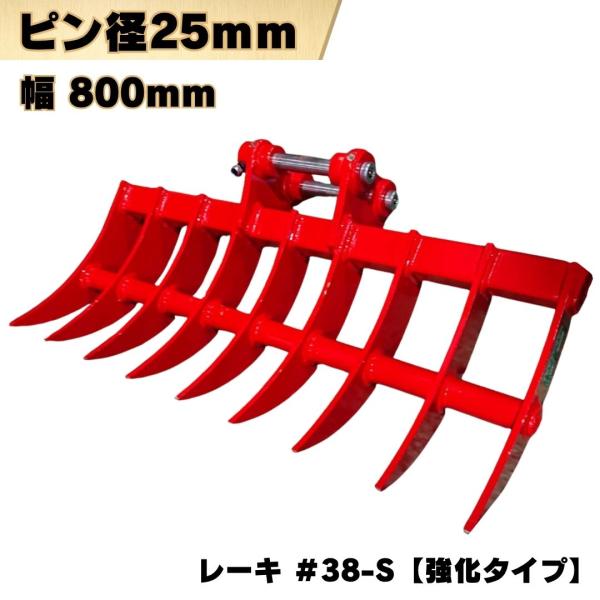 レーキ NAKATAKI #38-S クボタ K005 KH014 KH35 KX005 RX141...