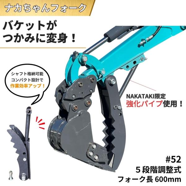 ハサミ 重機 ナカちゃんフォーク【取付解説動画付き】新品 建機 ユンボ つかみ X500〜600mm...