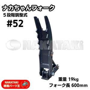 NAKATAKI ナカちゃんフォーク #41 コマツ クボタ ヤンマー 日立 NAKATAKI ナカちゃんフォーク #41 コマツ クボタ ヤンマー 日立
