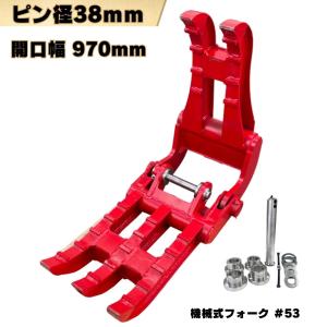 NAKATAKI ハサミ 重機 ピン径45mm 2点式 フォーク グラップル 選別