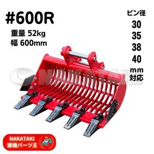 【新品】#600R ヤンマー B2-3, B2-5, B22, B2Σ, B3U, B3U-3 スケルトン バケット ６００ミリ ピン径２５ 爪 ユンボ バックホー アタッチメント NAKATAKI｜nakataki-kenki-king