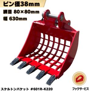 NAKATAKI スケルトン バケット 重機 アタッチメント ユンボ バックホー