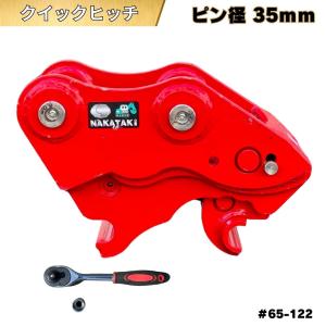 NAKATAKI クイックヒッチ ZX30U-1 SK30SR-3 SK30UR-6 ZX30UR SK28SR-6