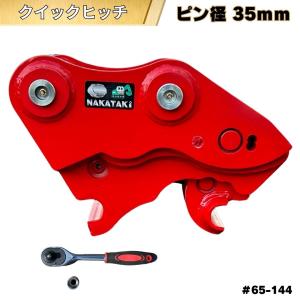 NAKATAKI クイックヒッチ ZX30U-1 SK30SR-3 SK30UR-6 ZX30UR SK28SR-6