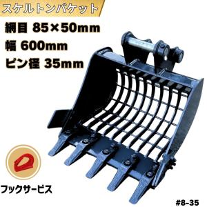 NAKATAKI スケルトン バケット #8-K220 303CR 304CR 304CR SK30SR-3