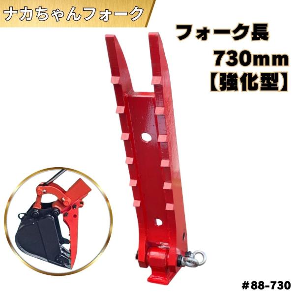 フォーク ハサミ ナカちゃんフォーク【取付解説動画あり】2.0〜4.0tクラス X700〜800mm...