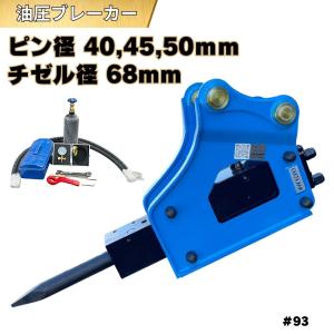 NAKATAKI 油圧ブレーカー ピン径45mm ピン間距離265mm 重機 
