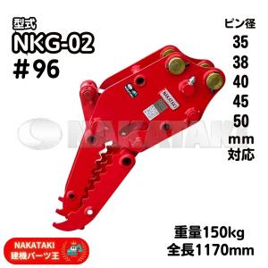 NAKATAKI クイックヒッチ #70-140 日立 EX30-2 EX33U EX35-2 NAKATAKI クイックヒッチ #70-140 日立 EX30-2 EX33U EX35-2