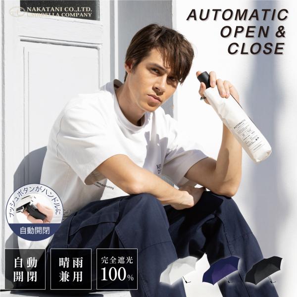 メンズ日傘 完全遮光 自動開閉 折りたたみ 日傘 遮光率 100％ UV カット 遮熱 撥水 ワンタ...