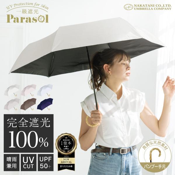 【高級感溢れる天然竹手元の日傘】UVバンブー 日傘 完全遮光 折りたたみ傘 竹手元 バンブー UVカ...