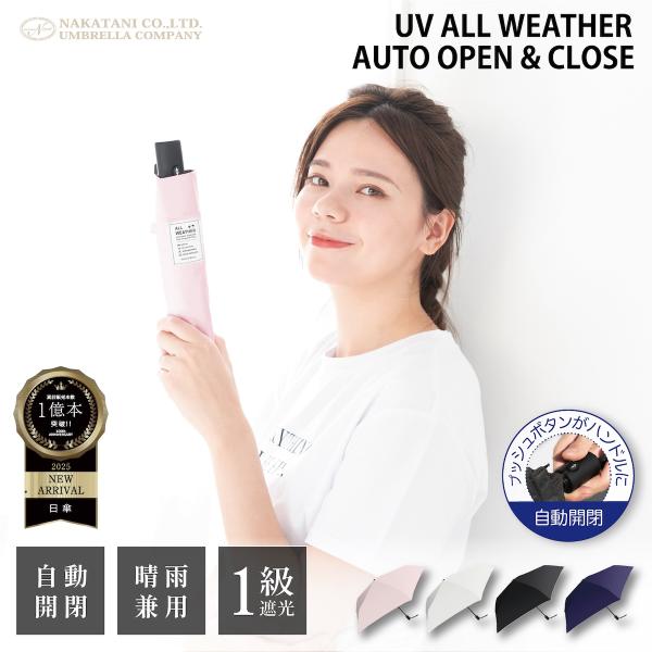 折りたたみ 日傘 遮熱 遮光 UV カット自動開閉 紫外線対策 ワンタッチ 軽量 コンパクト 晴雨兼...