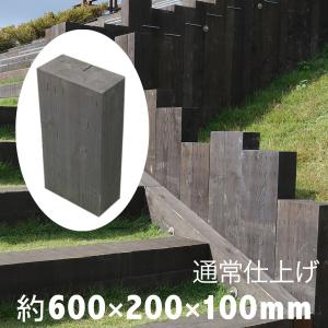 設置するなら天然木！国産枕木☆厚み10cmは扱いやすさが好評です！白アリ対策済◎約600×約200×約100　選べる２色【チョコレート/ブラック】防腐防蟻処理済品｜nakataniweb