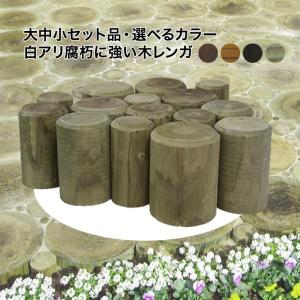 （ACQ国産杉丸太使用）木レンガ15個セット長さ100mm　φ50・65・80（木材/丸太/玄関アプローチ/花壇枠/仕切り/縁木/デザイン/模様）｜nakataniweb