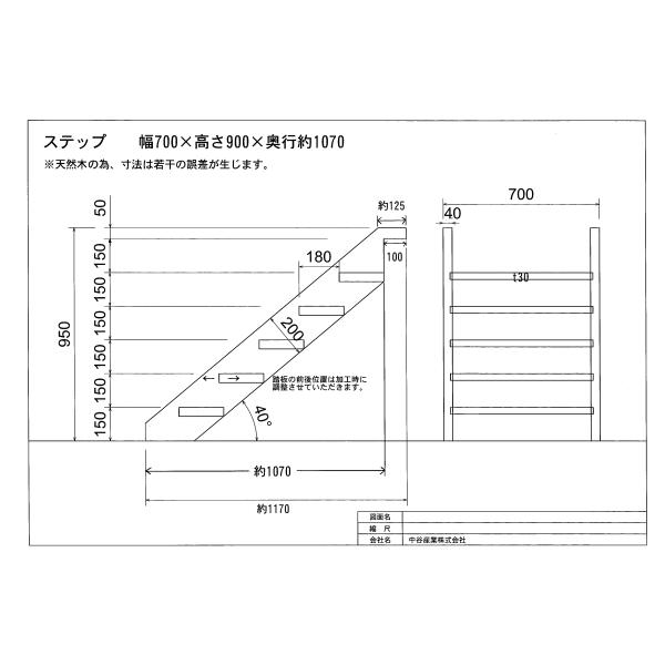 ★特注品★ウッドデッキ用ステップ　（階段）W700mm　H900mm（国内産杉材）（防腐防蟻処理済）...