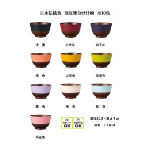 山中塗 日本制 食洗器対応 レンジ対応 日本伝...の詳細画像1