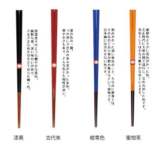 若狭塗 日本製 にっぽんの伝統色箸 全20色 ...の詳細画像2