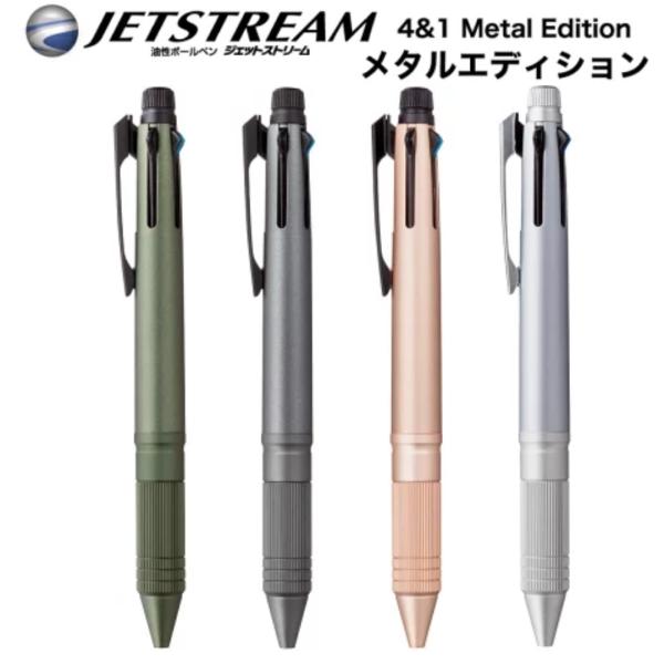 【名入れ無料】JETSTREAM　Metal Edition　ジェットストリーム　多機能ペン　4&amp;1...