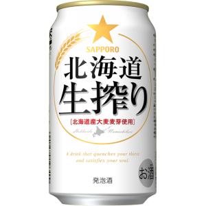 ビール類　発泡酒　　サッポロ 生搾り 350ml 1ケース(24本入り)