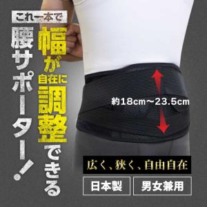中山式 幅調整 腰サポーター 日本製 医療メー...の詳細画像1