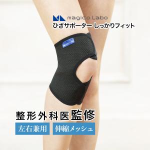 整形外科医監修】 中山式 Dr.magico ひざサポーターPro 日本製 膝