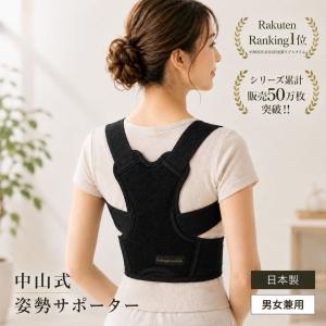 中山式 姿勢サポーター 猫背矯正ベルト 姿勢矯...の詳細画像1