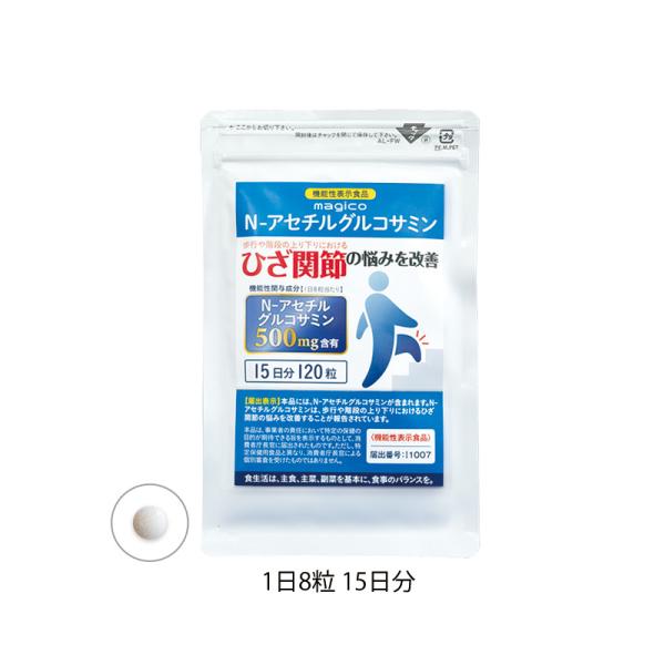 機能性表示食品 中山式 magico N-アセチルグルコサミン 15日分 日本製 ひざ 関節 グルコ...