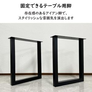 一枚板用脚 ダイニングテーブル脚 固定型 ブラ...の詳細画像1