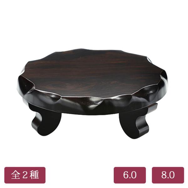 黒檀調 並丸形 足付花台 全2種 木質繊維(MDF)製 ウレタン塗装製 誕生日 米寿祝 花器 華道 ...