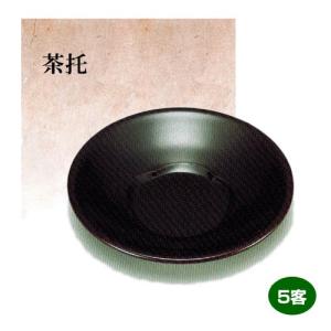 茶托 溜 4.2 内海 5客 木粉と樹脂の成形品製 誕生日 米寿祝 引き出物 プレゼント ギフト  (20-55-14)｜nakayamadou